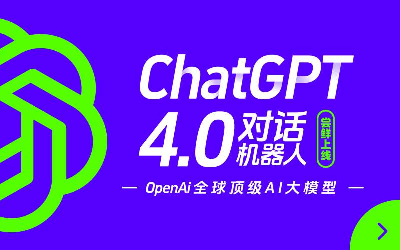 ChatGPT升级转移并同步开放4.0版本