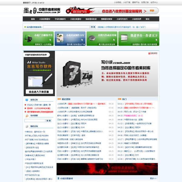 中国作者素材库（墨星写作网前身）正式上线运营