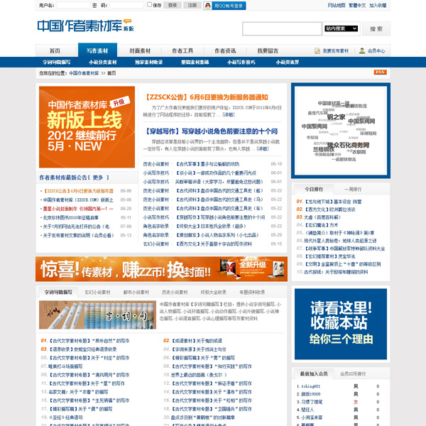 中国作者素材库2012新版上线