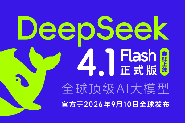 墨星写作网-DeepSeek-V4.1-写作全能助手