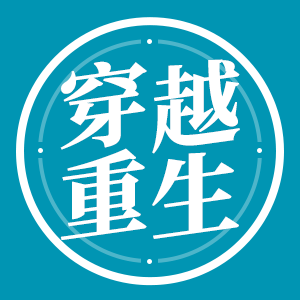 墨星写作网-穿越重生小说写作助理