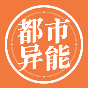 墨星写作网-都市异能小说写作助理