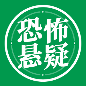 墨星写作网-恐怖悬疑小说写作助理