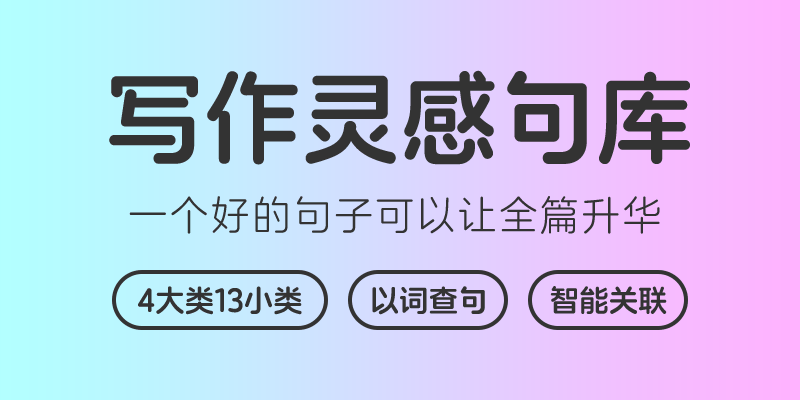 墨星写作网-写作灵感句库