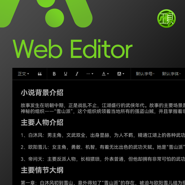 墨星写作网-在线文本编辑器