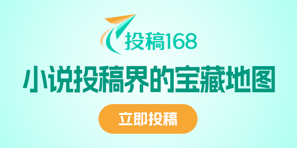合作-投稿168