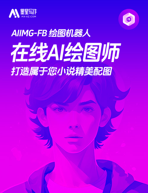 AIIMG-FB 绘图机器人