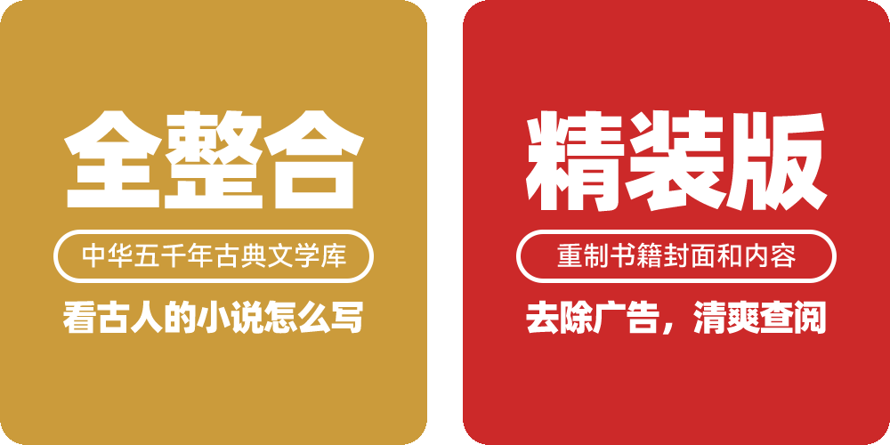 墨星写作网-中国古典小说库