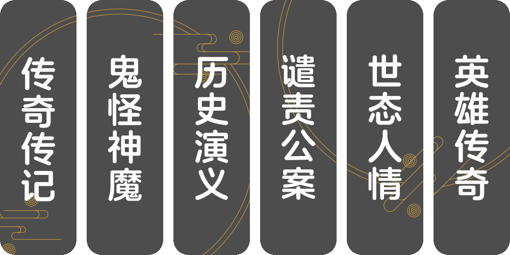 墨星写作网-中国古典小说库