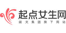 起点女生网的LOGO