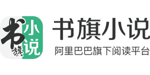 书旗小说