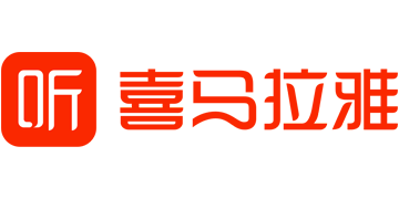 喜马拉雅听书