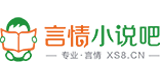 言情小说吧的LOGO