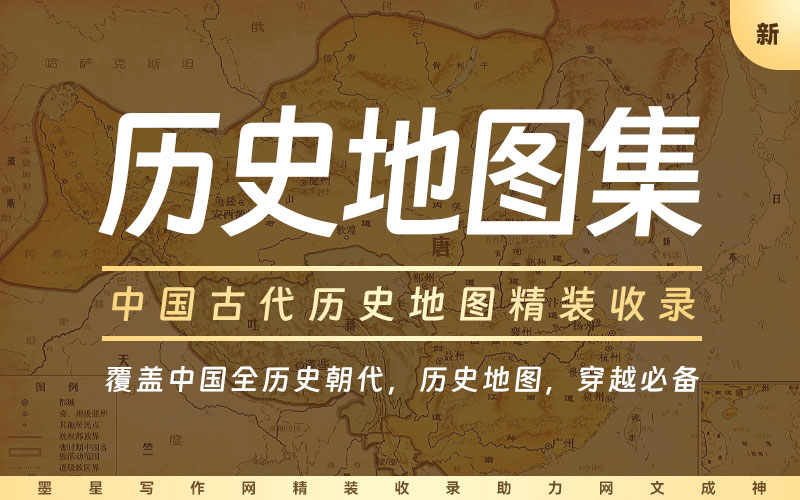 中国古代历史地图全集库正式上线