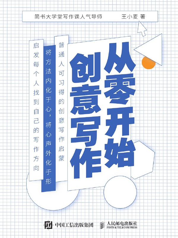 墨星写作网-从零开始创意写作