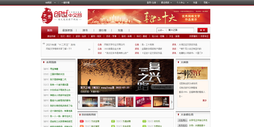 创世中文网官网截图