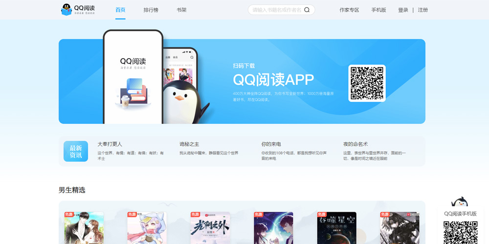 QQ阅读官网截图