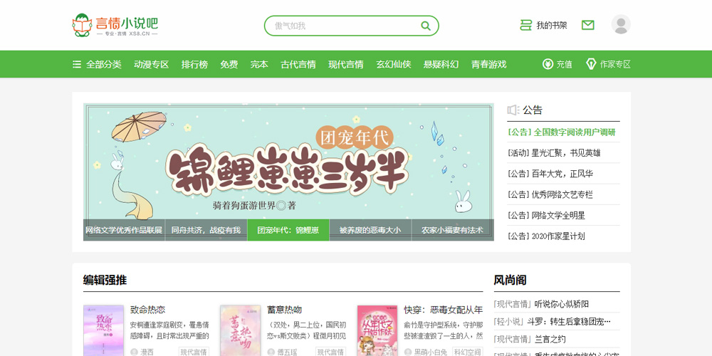 言情小说吧官网截图