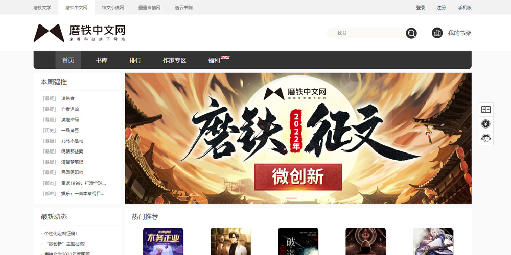 魔铁中文网官网截图