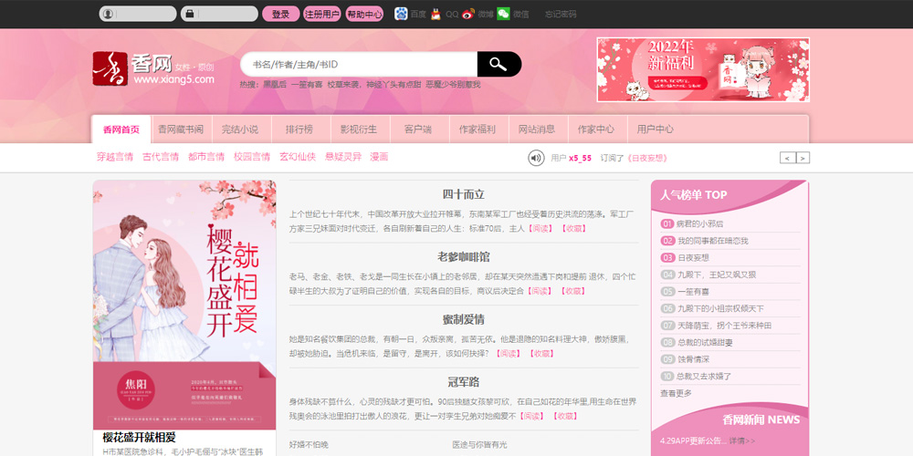 香网官网截图