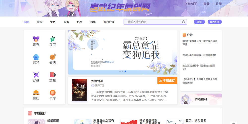 寒武纪年原创网官网截图