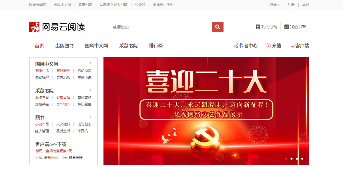 网易云阅读官网截图