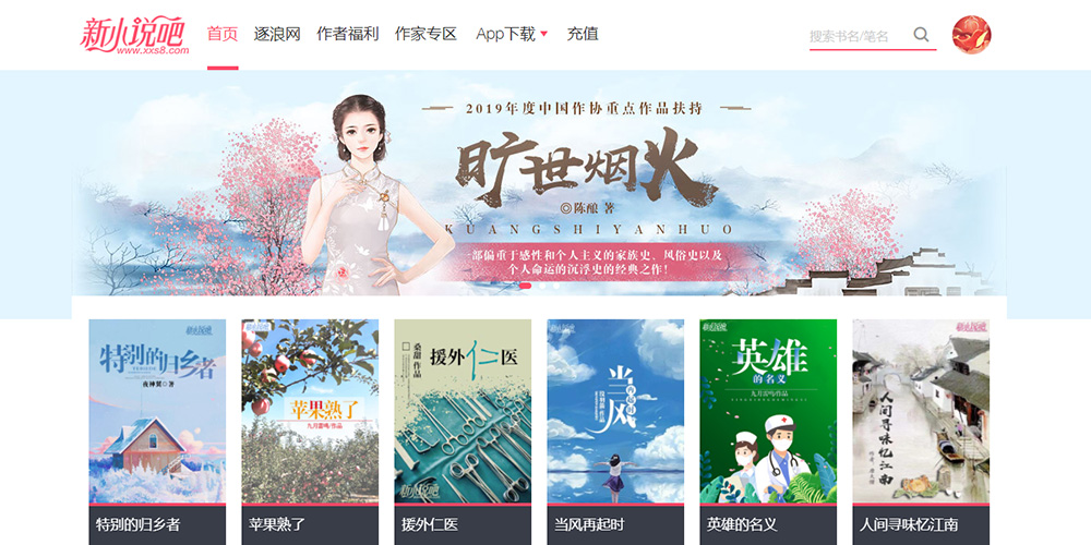 新小说吧官网截图