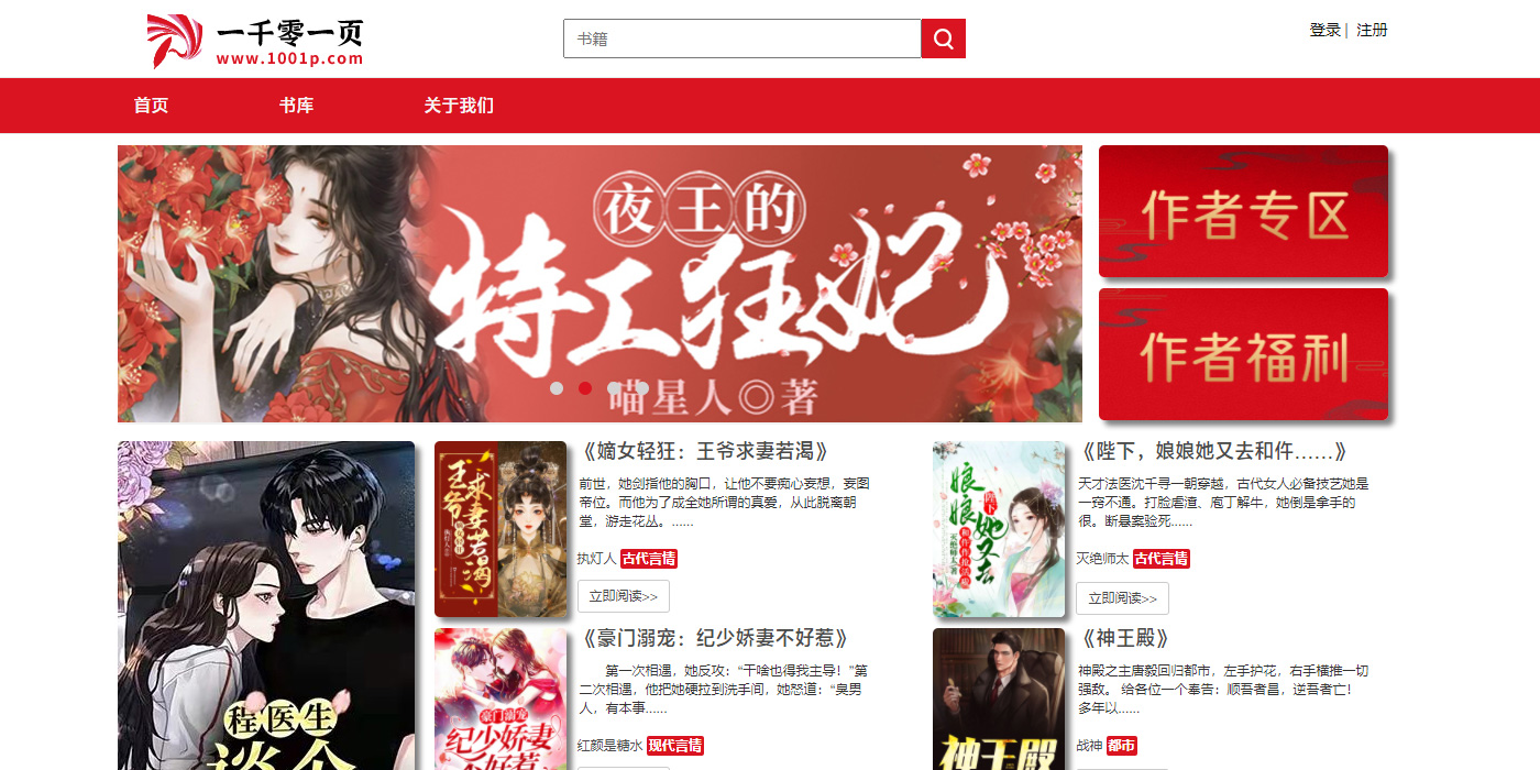 一千零一页官网截图