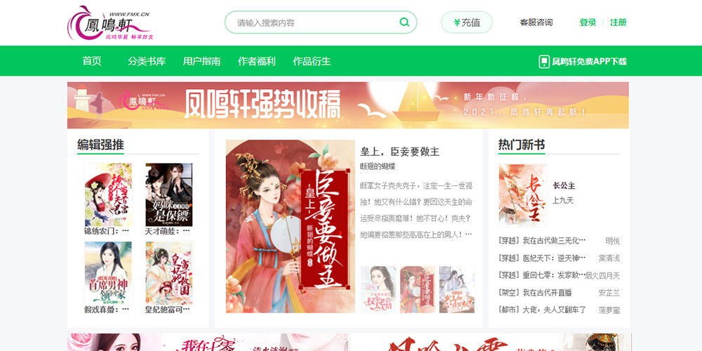 凤鸣轩小说网官网截图