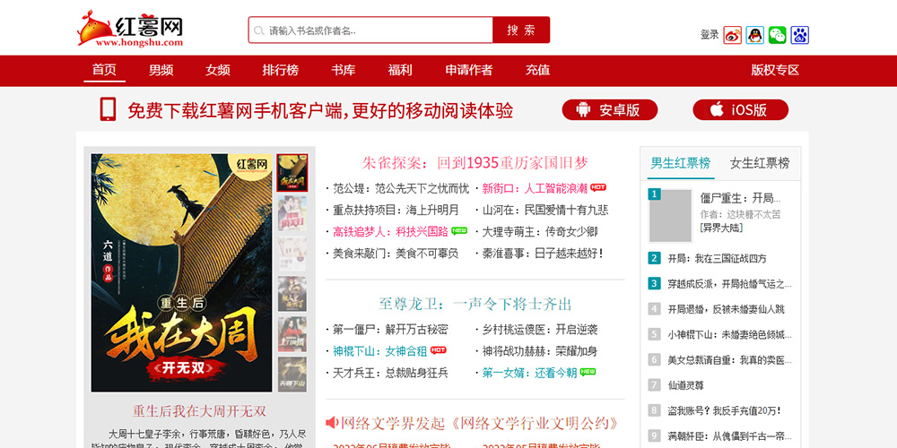 红薯中文网官网截图