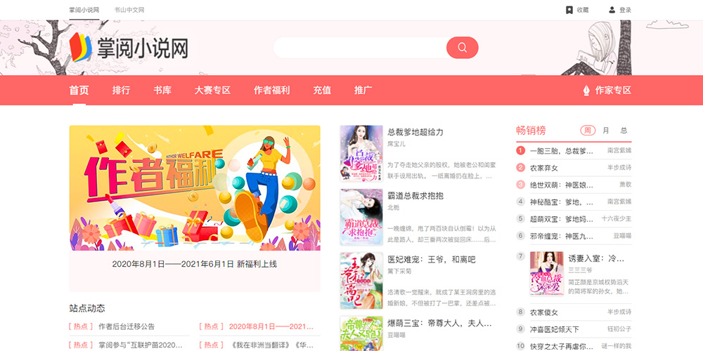 掌阅小说网官网截图