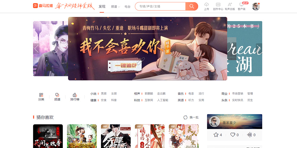 喜马拉雅听书官网截图