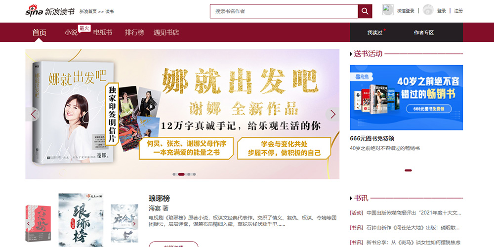 新浪读书官网截图