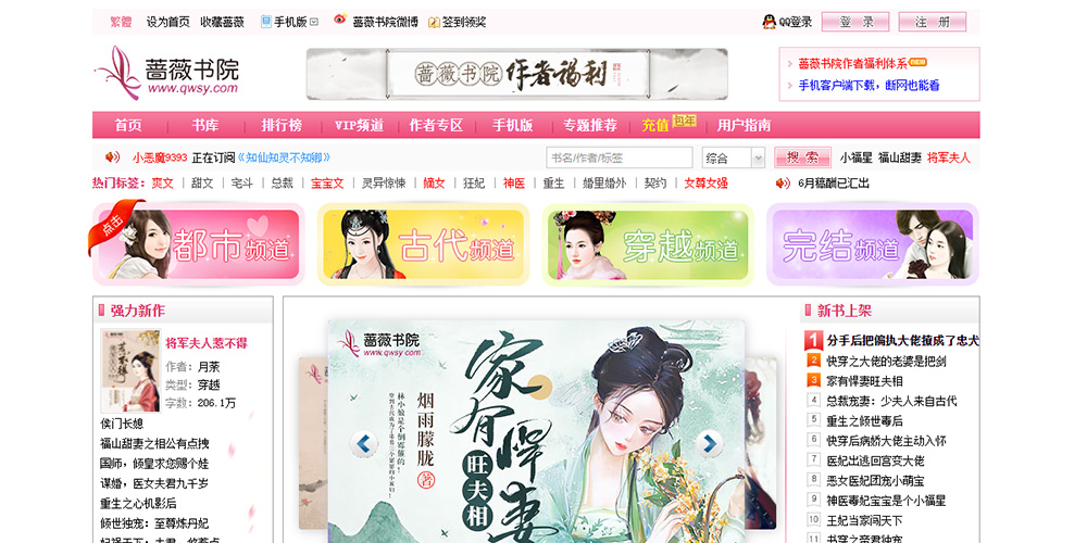 蔷薇书院官网截图