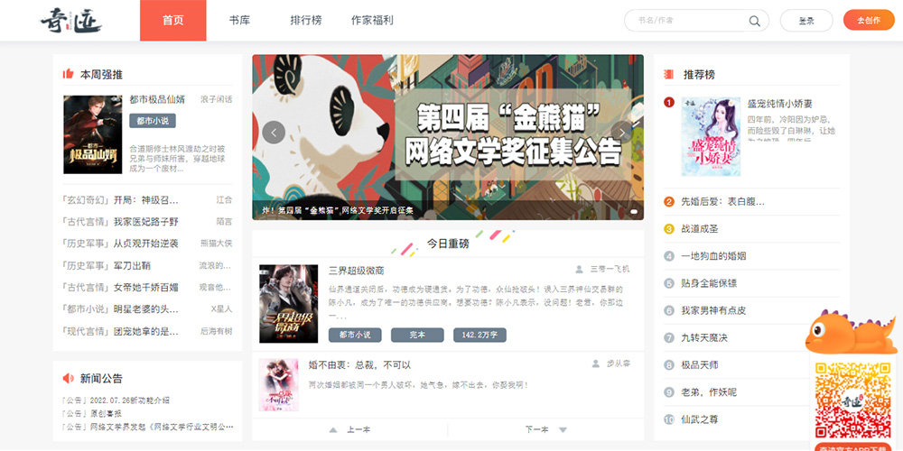 奇迹作品官网截图