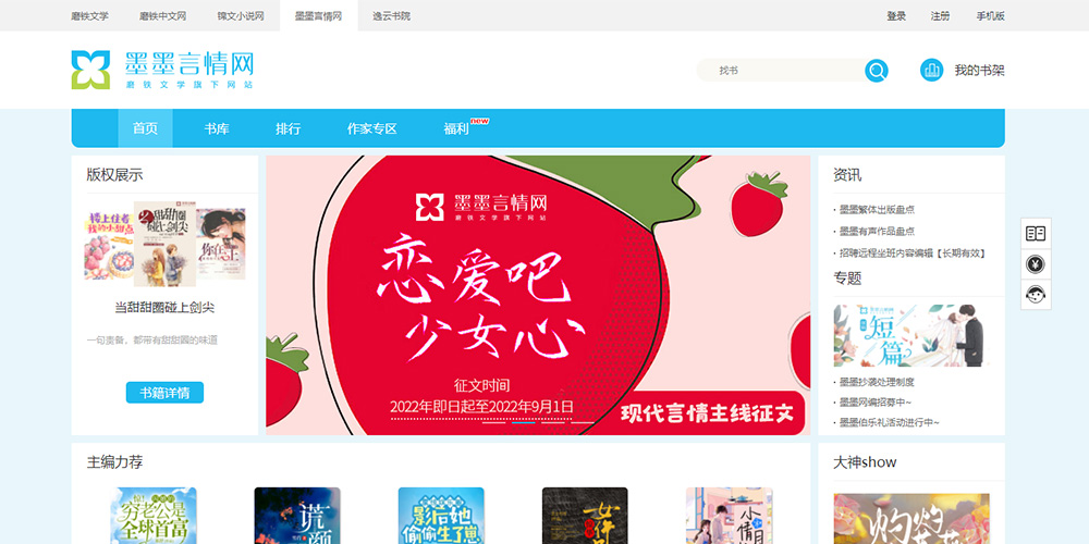 墨墨言情网官网截图