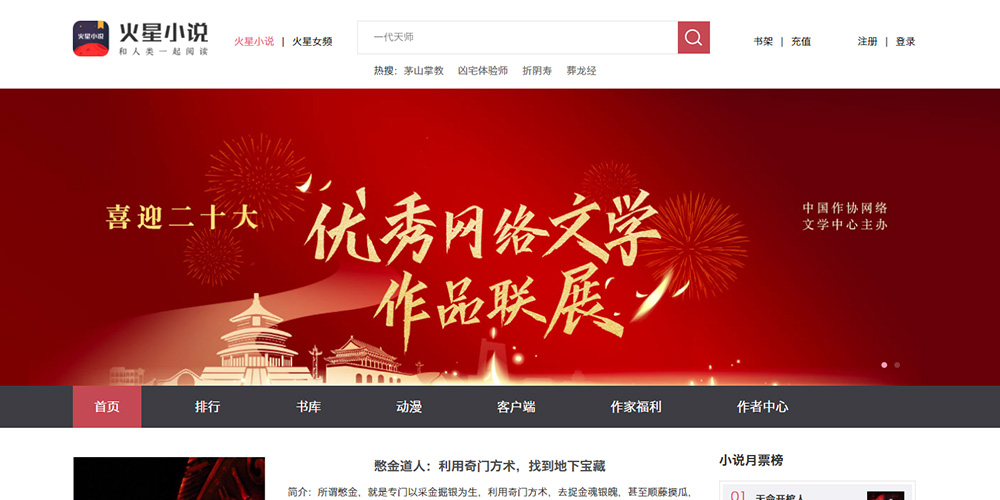 火星小说网官网截图