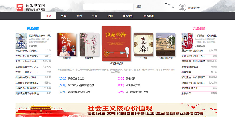 有乐中文网官网截图