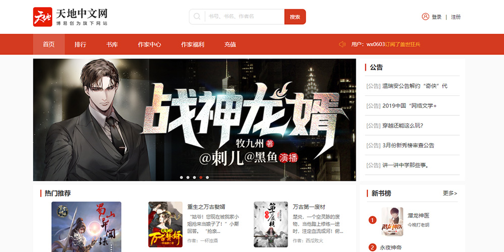 天地中文网官网截图