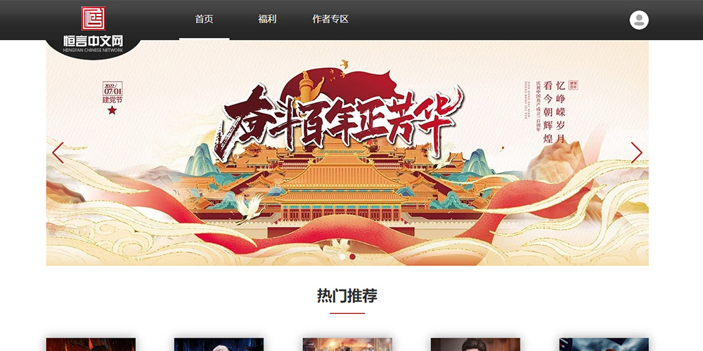 恒言中文网官网截图