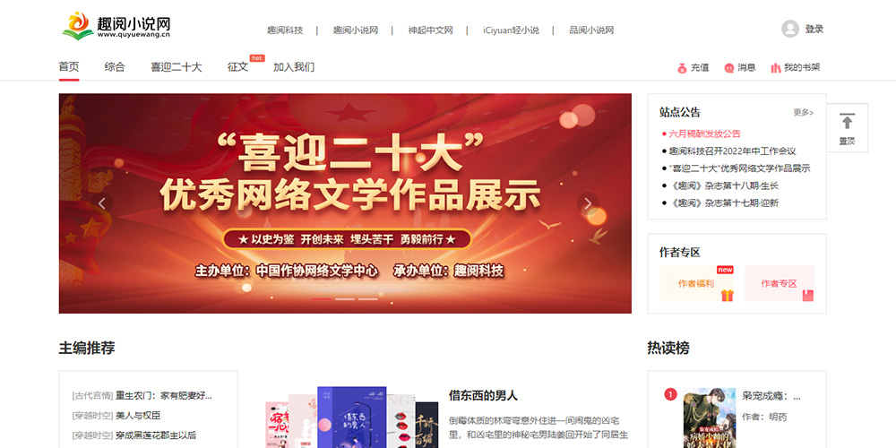 趣阅小说网官网截图