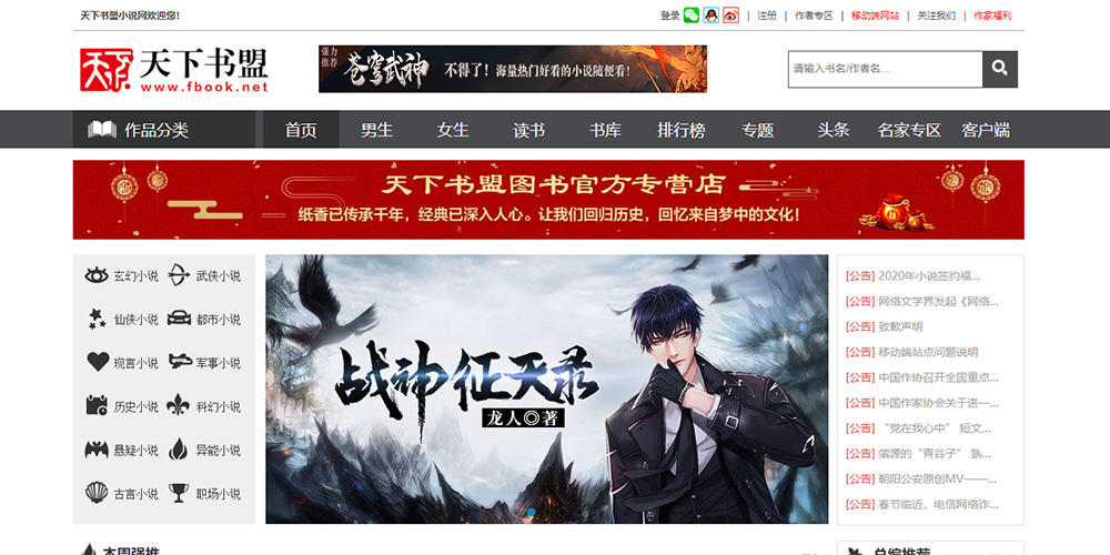 天下书盟官网截图