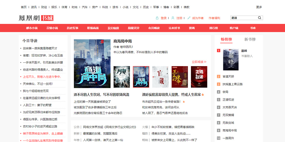 凤凰网书城官网截图