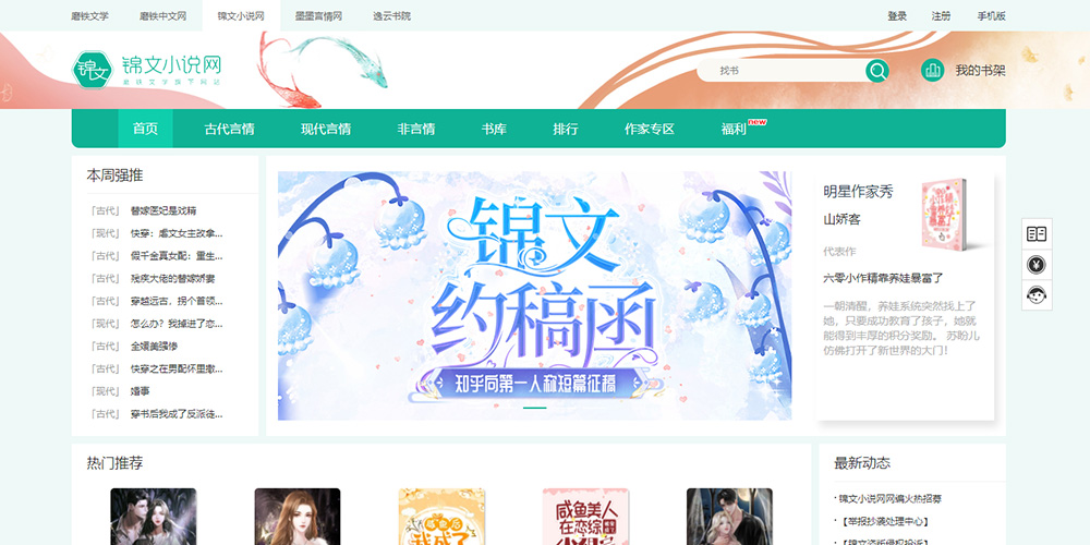 锦文小说网官网截图