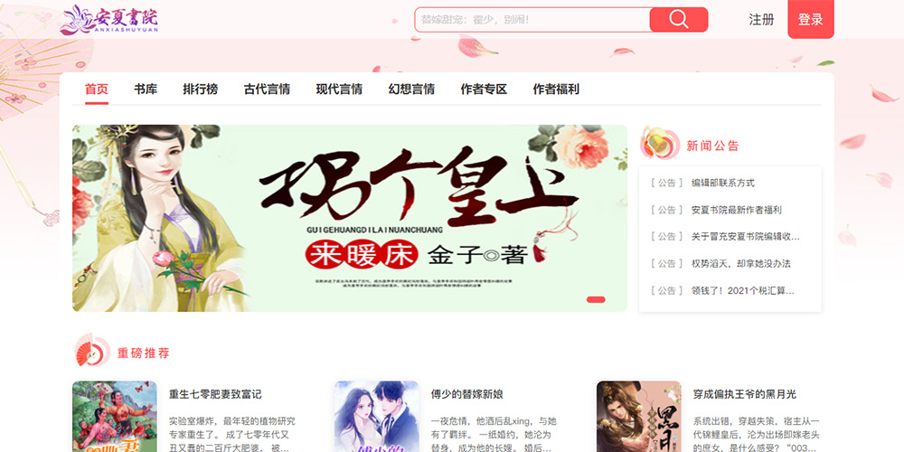 安夏书院官网截图