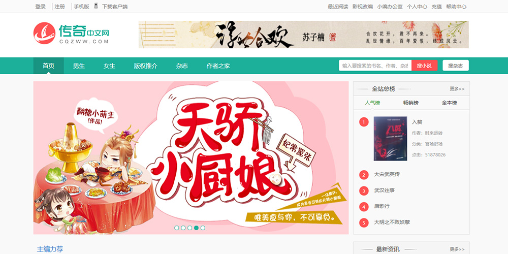 传奇中文网官网截图