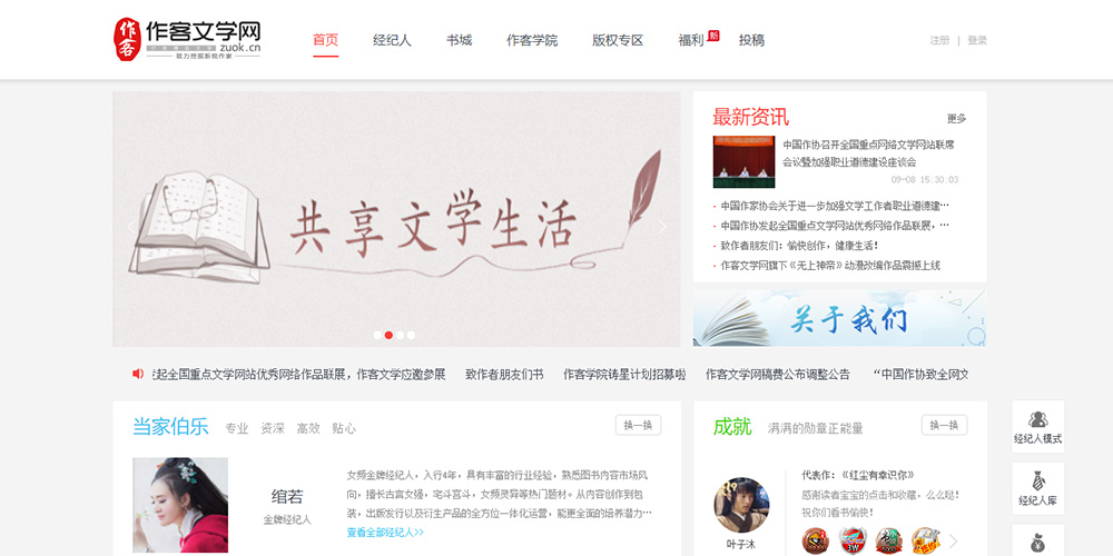作客文学网官网截图