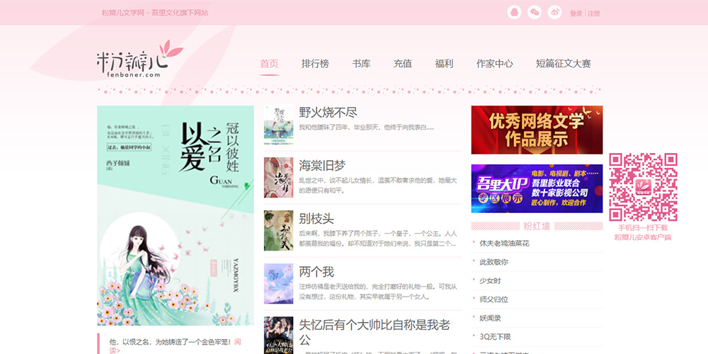 粉瓣儿文学网官网截图