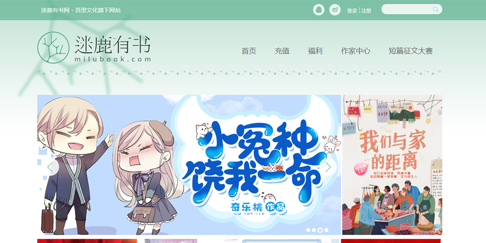 迷鹿有书网官网截图