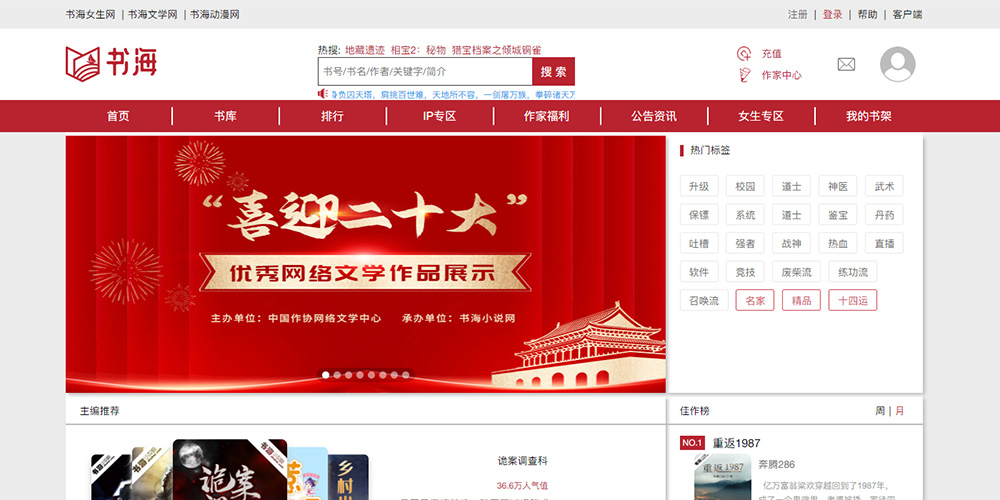 书海小说网官网截图